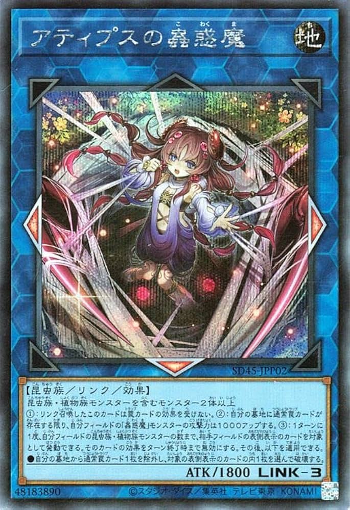 【PSA10】アティプスの蟲惑魔 シークレットレア　シク PSA10】アティプスの蟲惑魔 シークレットレア シク - 遊戯王OCG